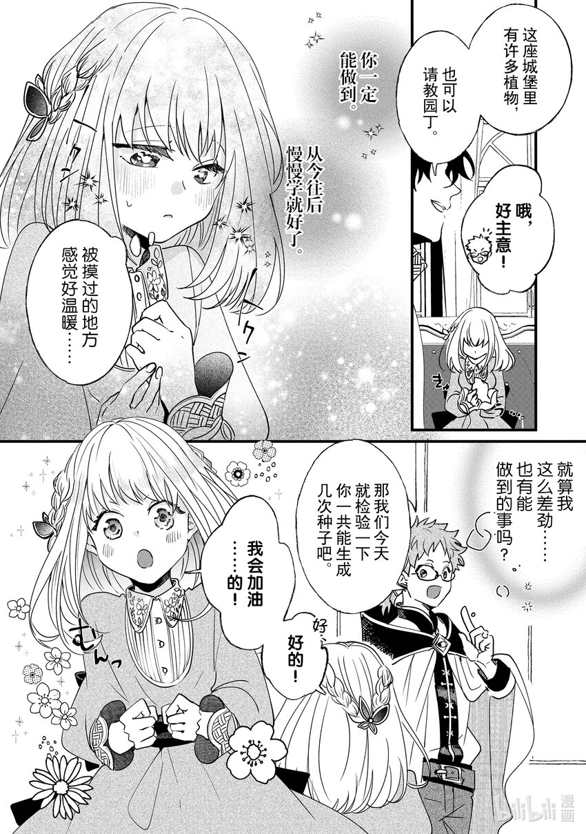 《我不会再回这个家了!》2 请成为淑女 第28页
