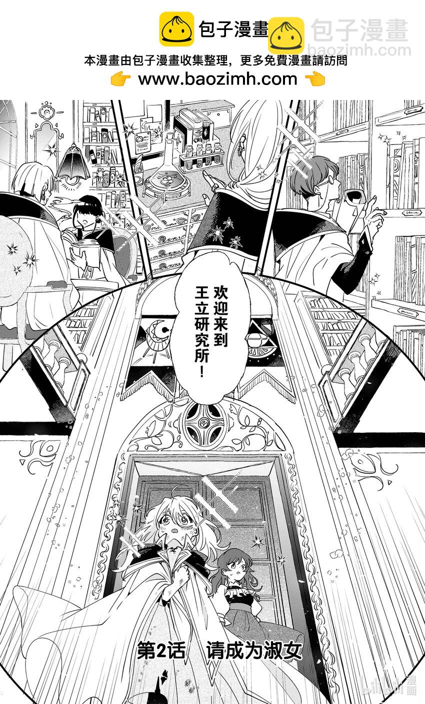 《我不会再回这个家了!》2 请成为淑女 第2页