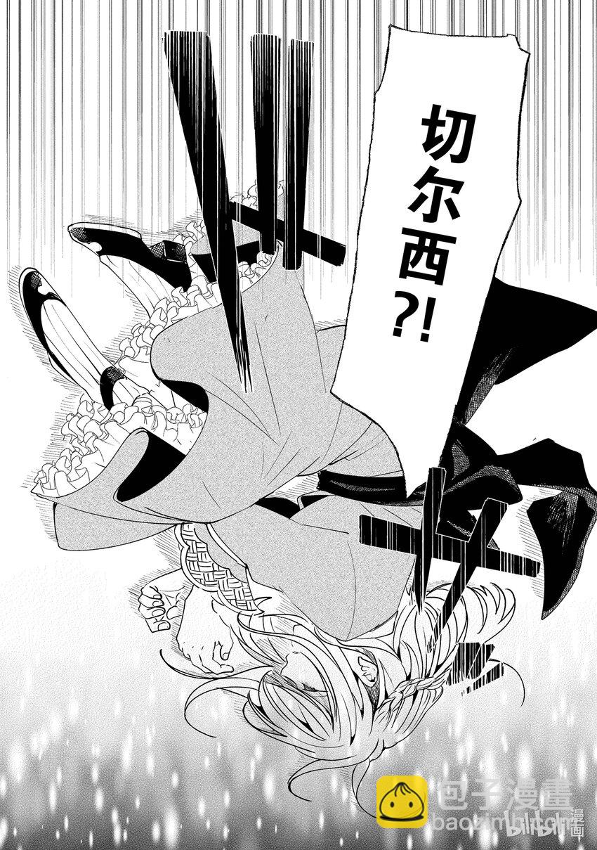 《我不会再回这个家了!》2 请成为淑女 第30页