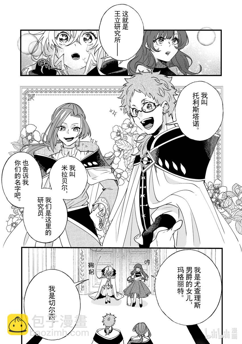 《我不会再回这个家了!》2 请成为淑女 第3页