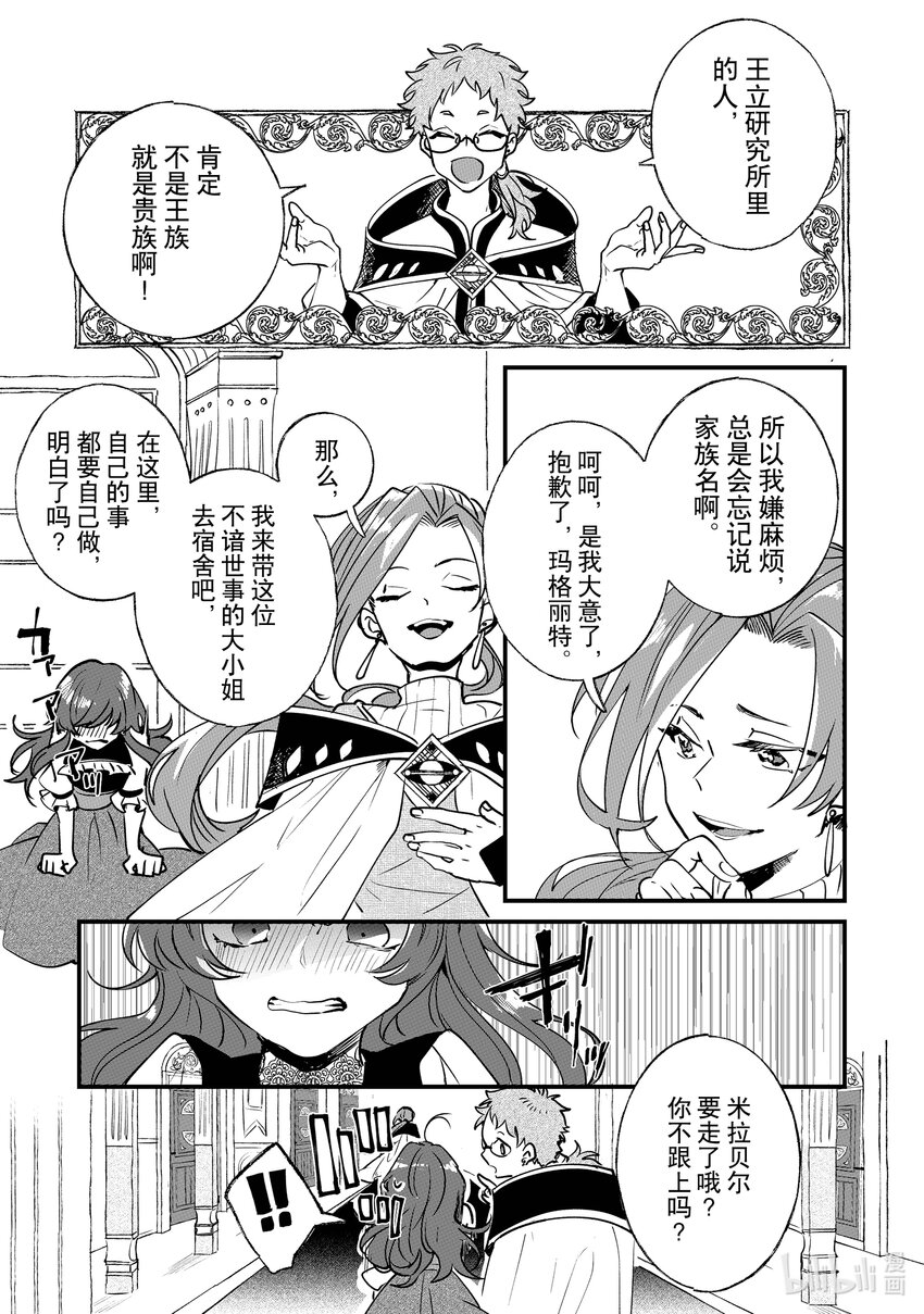《我不会再回这个家了!》2 请成为淑女 第5页