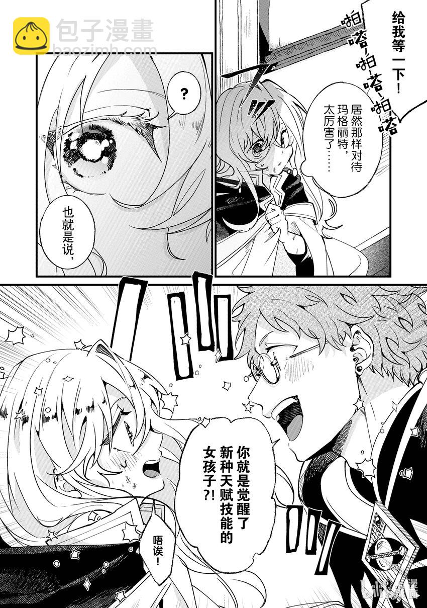 《我不会再回这个家了!》2 请成为淑女 第6页