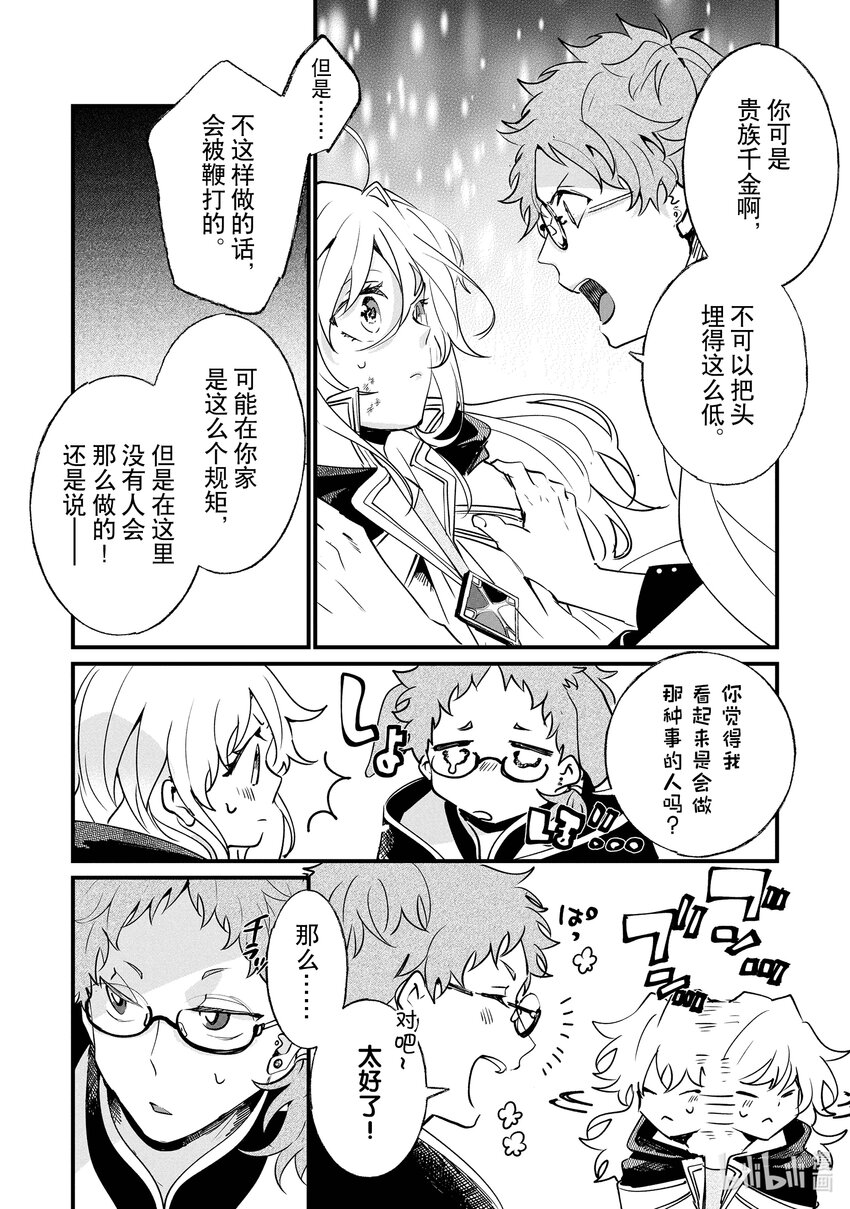 《我不会再回这个家了!》2 请成为淑女 第8页