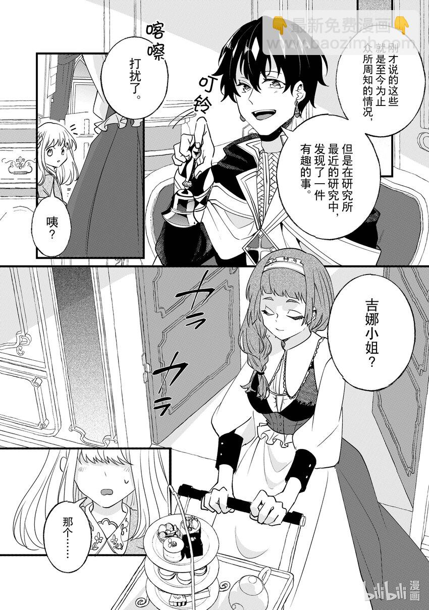 《我不会再回这个家了!》3 增加魔力量的方法 第10页