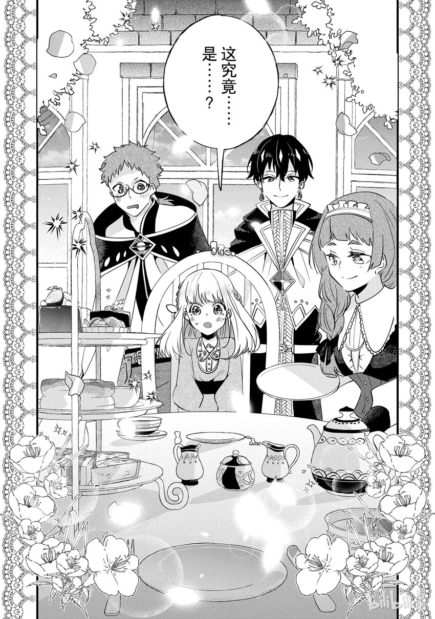 《我不会再回这个家了!》3 增加魔力量的方法 第11页