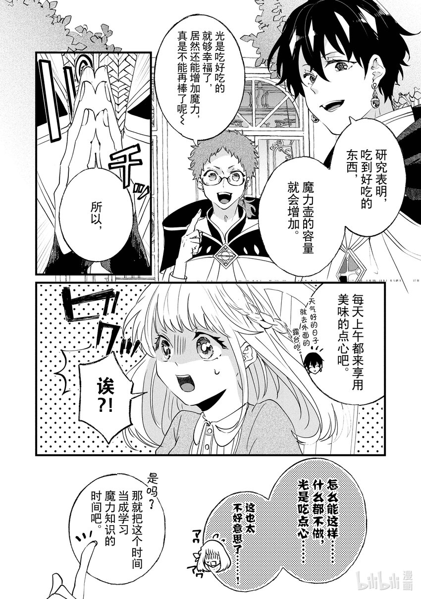 《我不会再回这个家了!》3 增加魔力量的方法 第12页