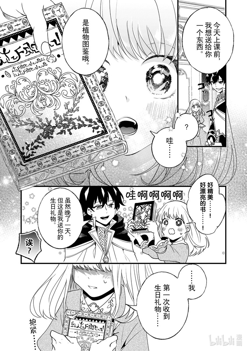 《我不会再回这个家了!》3 增加魔力量的方法 第15页