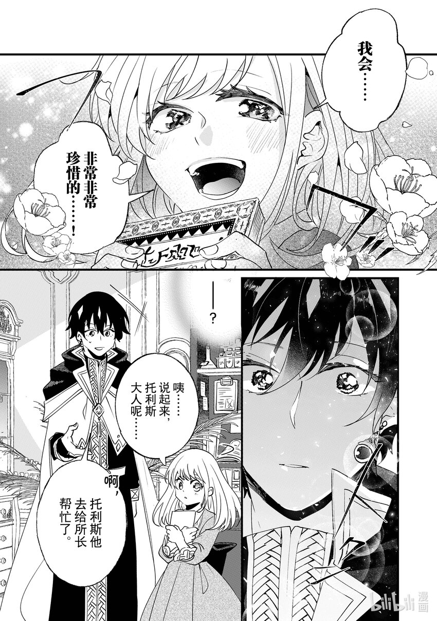 《我不会再回这个家了!》3 增加魔力量的方法 第16页