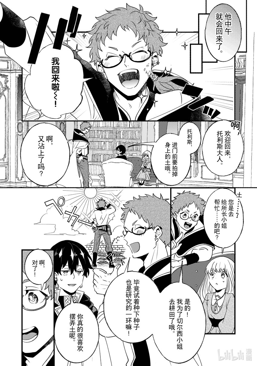 《我不会再回这个家了!》3 增加魔力量的方法 第17页