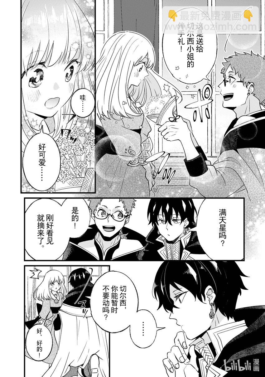 《我不会再回这个家了!》3 增加魔力量的方法 第18页