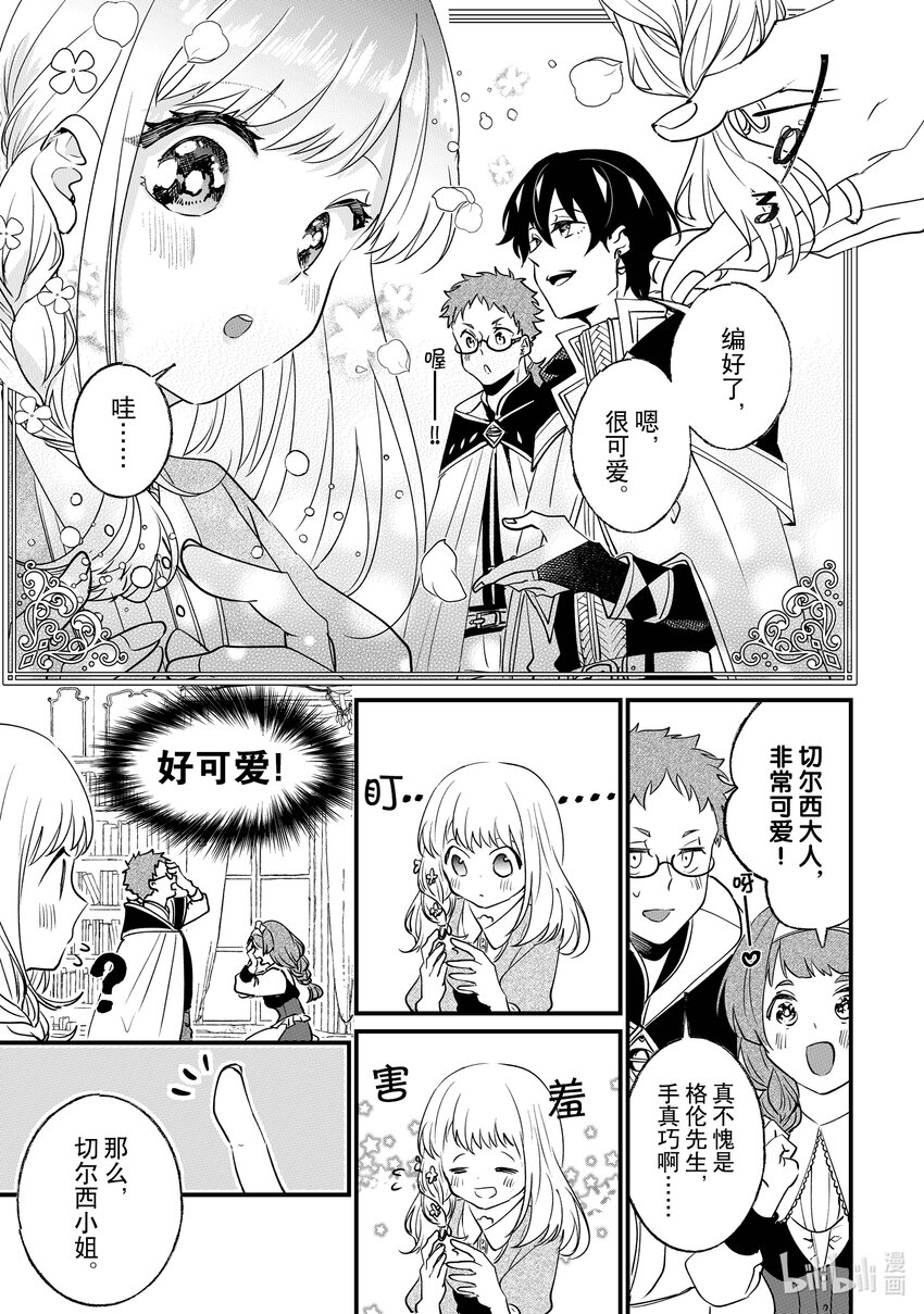 《我不会再回这个家了!》3 增加魔力量的方法 第19页