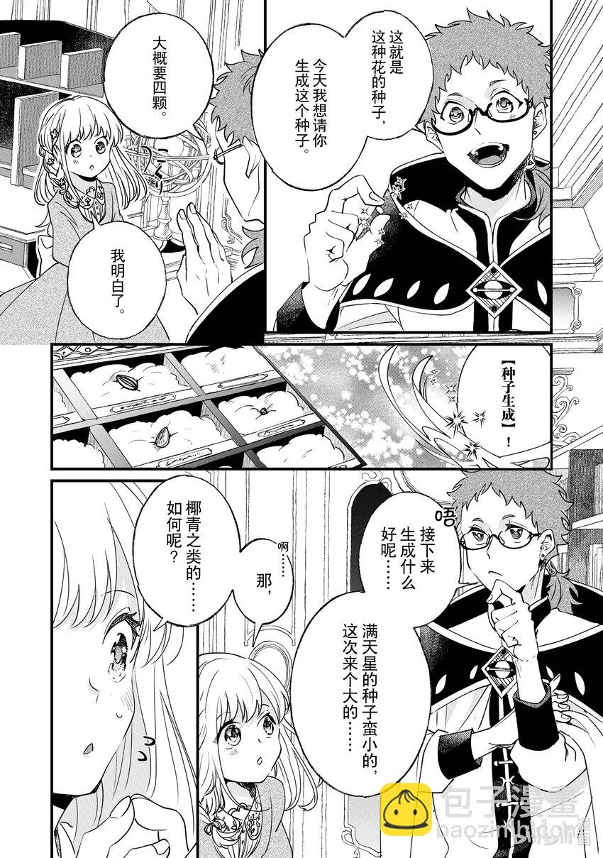 《我不会再回这个家了!》3 增加魔力量的方法 第20页