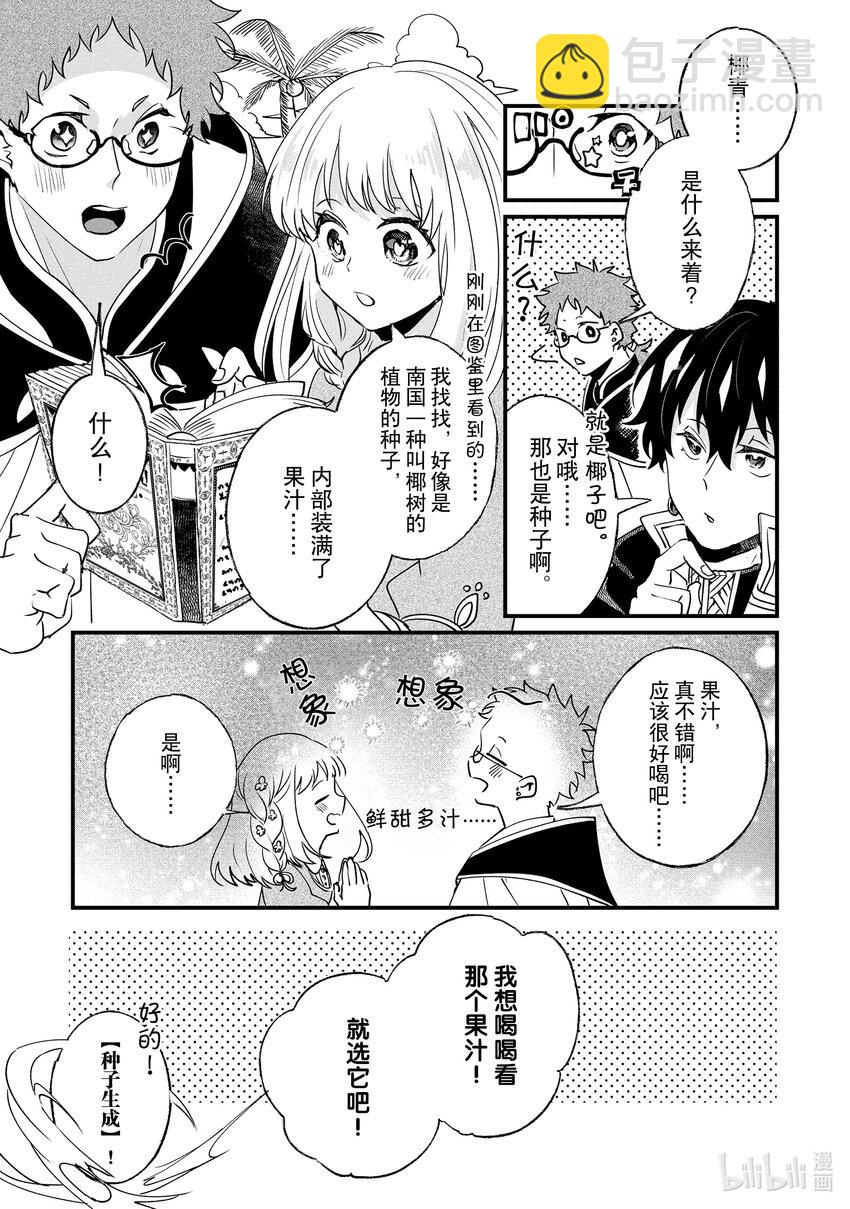 《我不会再回这个家了!》3 增加魔力量的方法 第21页