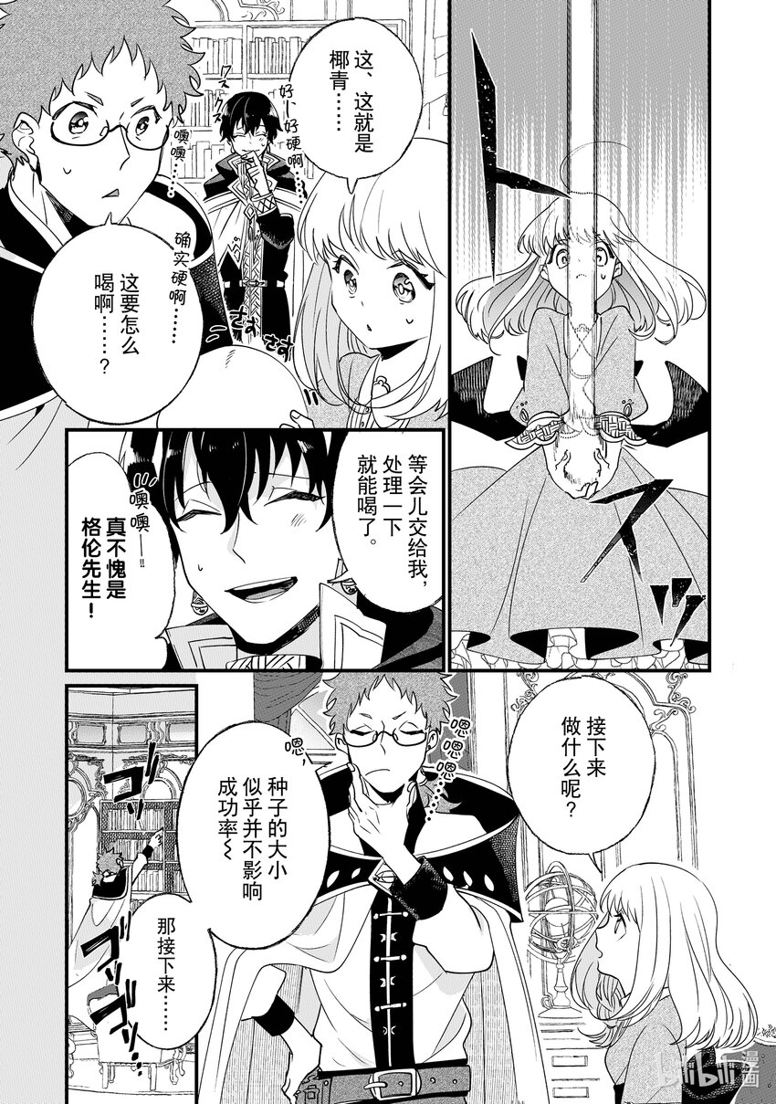 《我不会再回这个家了!》3 增加魔力量的方法 第22页
