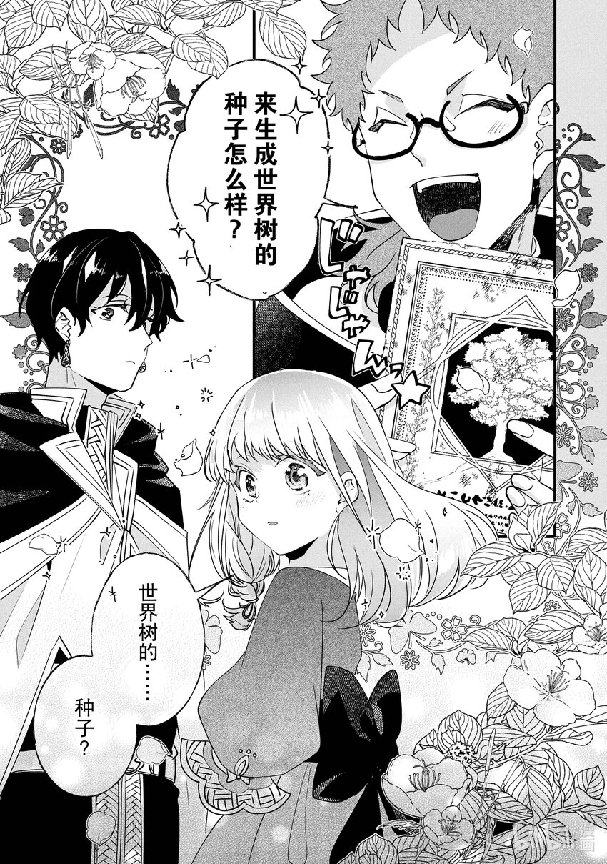 《我不会再回这个家了!》3 增加魔力量的方法 第23页