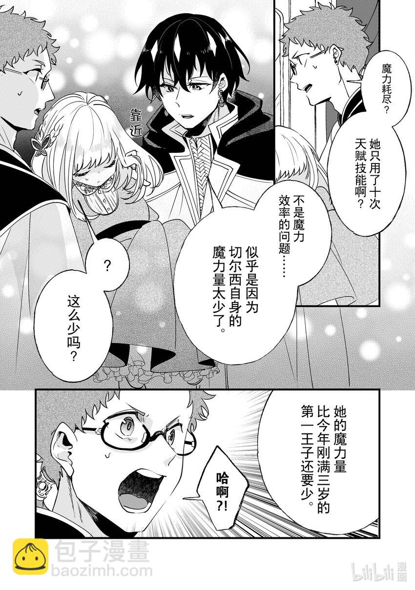 《我不会再回这个家了!》3 增加魔力量的方法 第4页