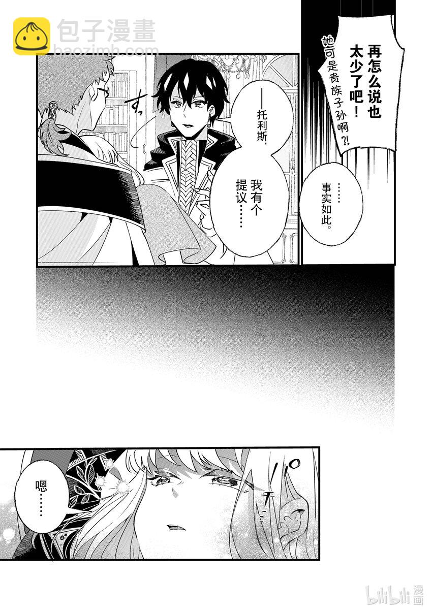 《我不会再回这个家了!》3 增加魔力量的方法 第5页
