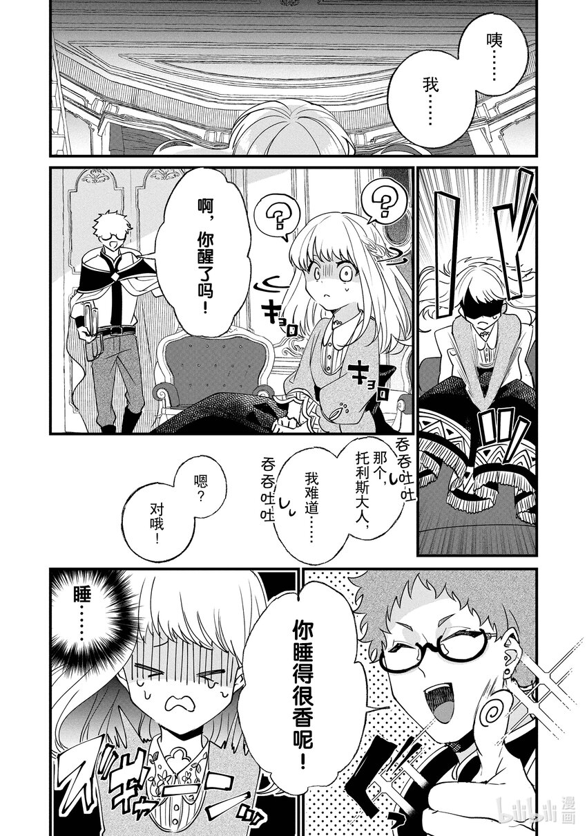 《我不会再回这个家了!》3 增加魔力量的方法 第6页