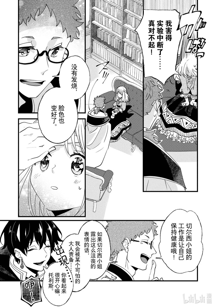 《我不会再回这个家了!》3 增加魔力量的方法 第7页