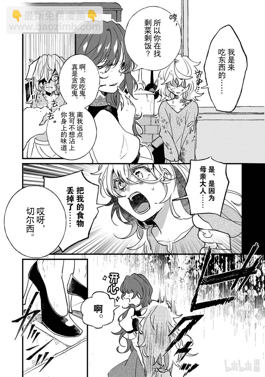 《我不会再回这个家了!》1 第一次坐马车 第10页