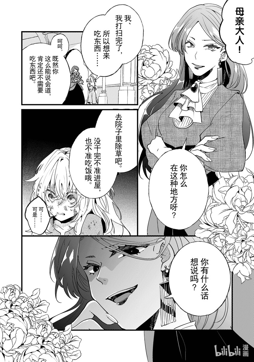 《我不会再回这个家了!》1 第一次坐马车 第11页