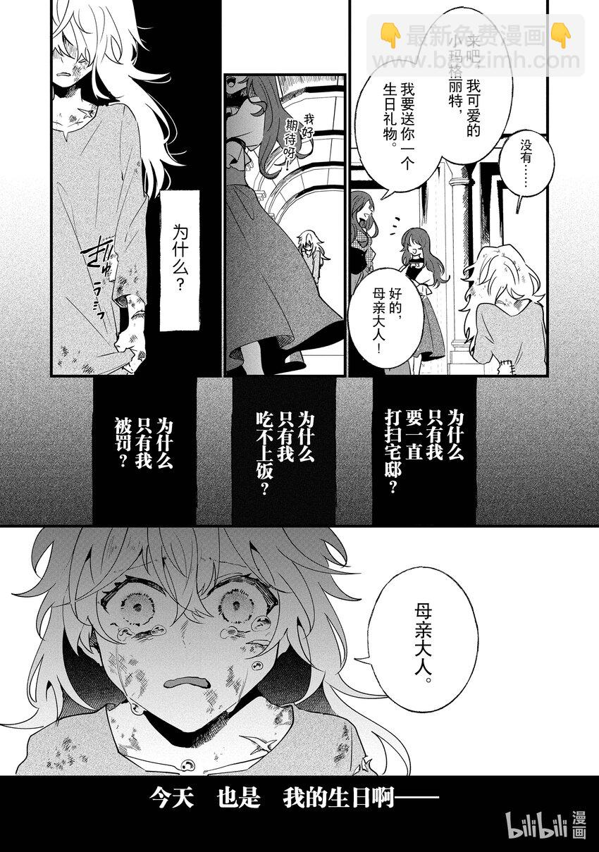 《我不会再回这个家了!》1 第一次坐马车 第12页