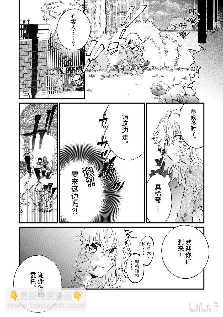 《我不会再回这个家了!》1 第一次坐马车 第13页
