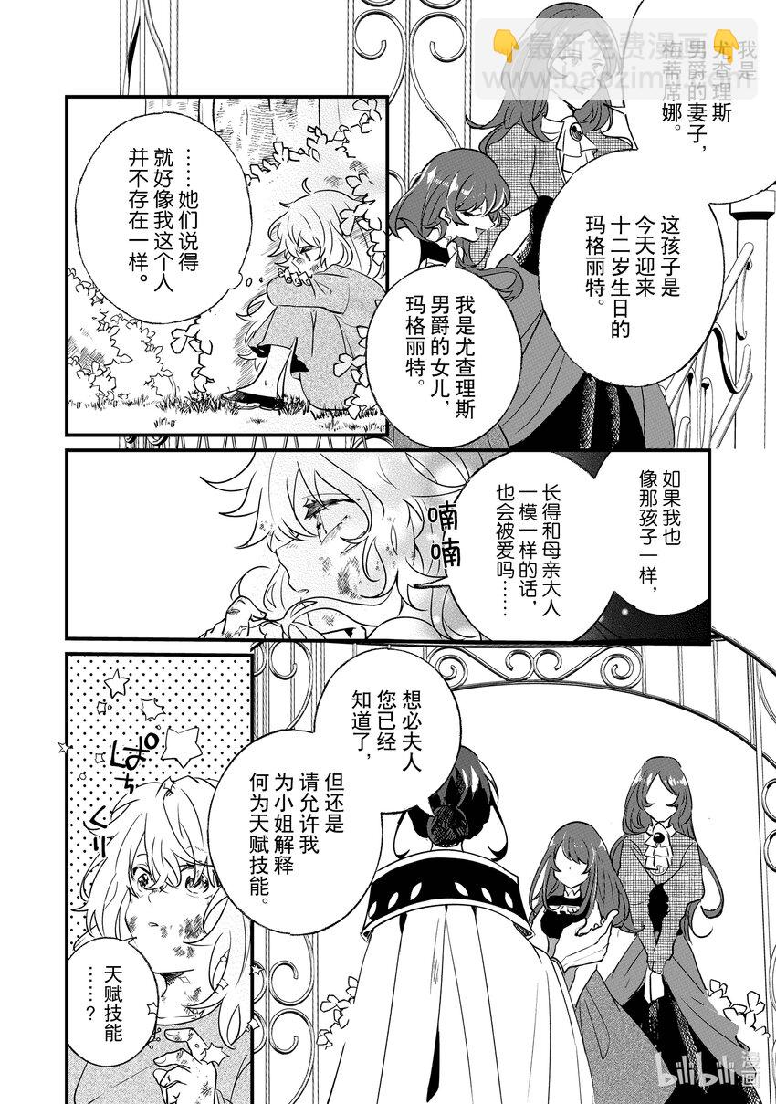 《我不会再回这个家了!》1 第一次坐马车 第15页