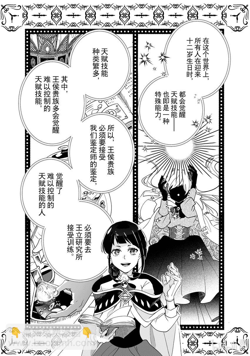 《我不会再回这个家了!》1 第一次坐马车 第16页