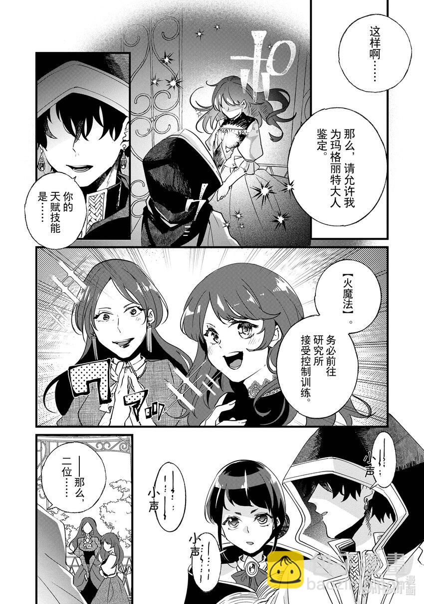 《我不会再回这个家了!》1 第一次坐马车 第17页
