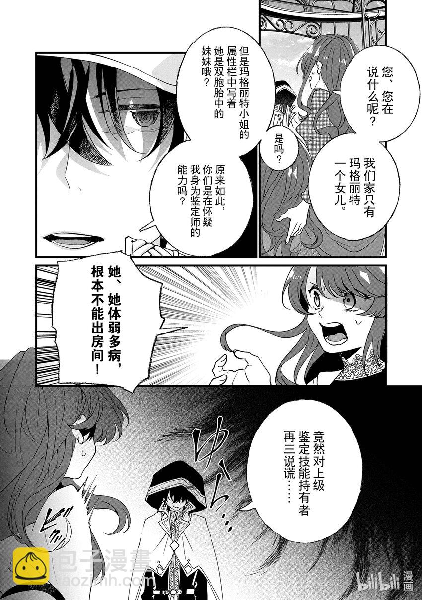 《我不会再回这个家了!》1 第一次坐马车 第19页