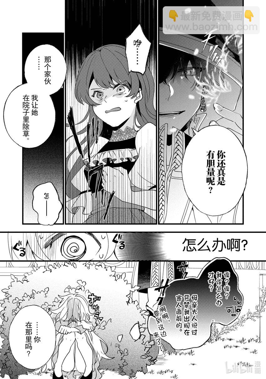 《我不会再回这个家了!》1 第一次坐马车 第20页