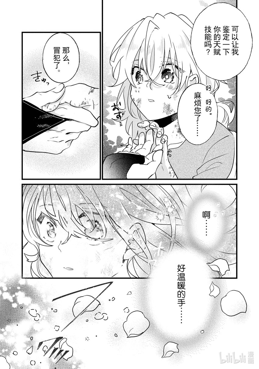 《我不会再回这个家了!》1 第一次坐马车 第24页