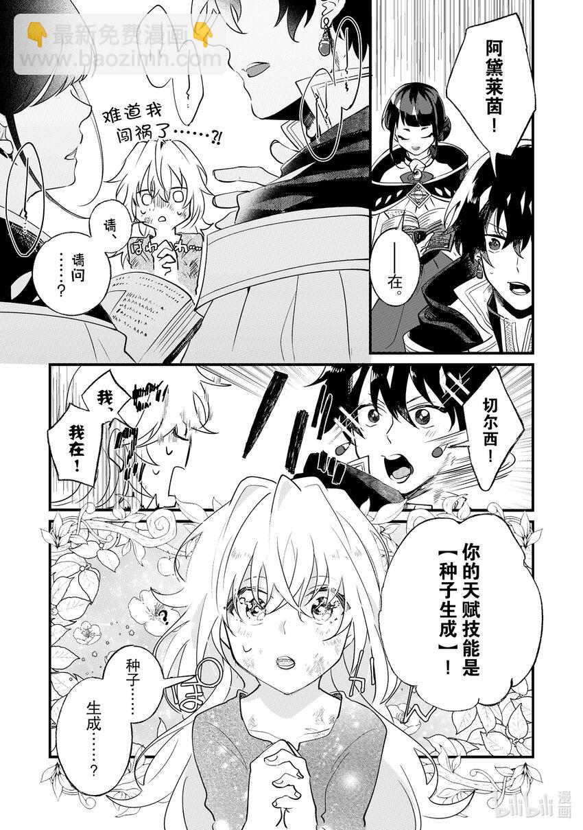 《我不会再回这个家了!》1 第一次坐马车 第26页