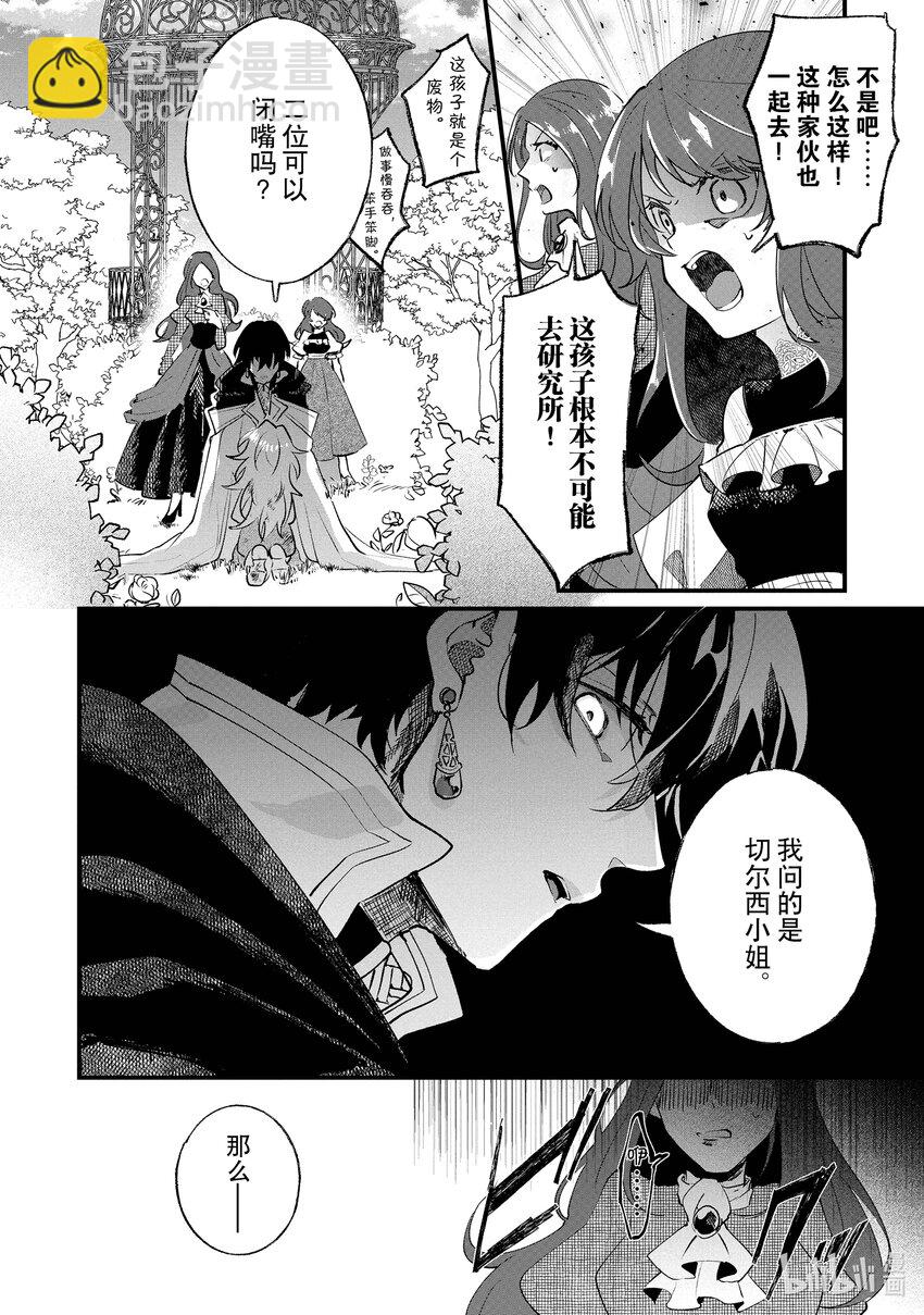 《我不会再回这个家了!》1 第一次坐马车 第29页