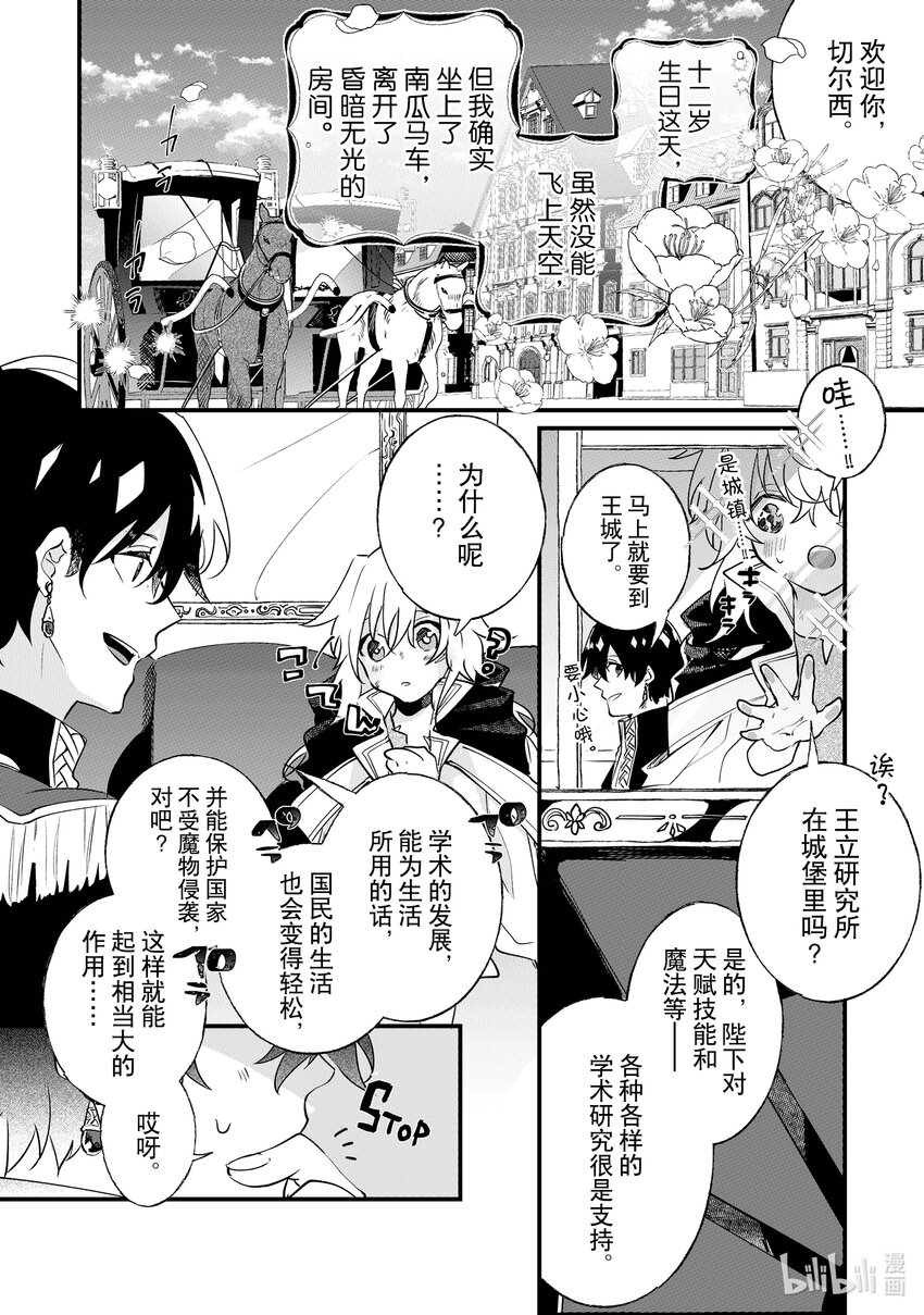 《我不会再回这个家了!》1 第一次坐马车 第33页