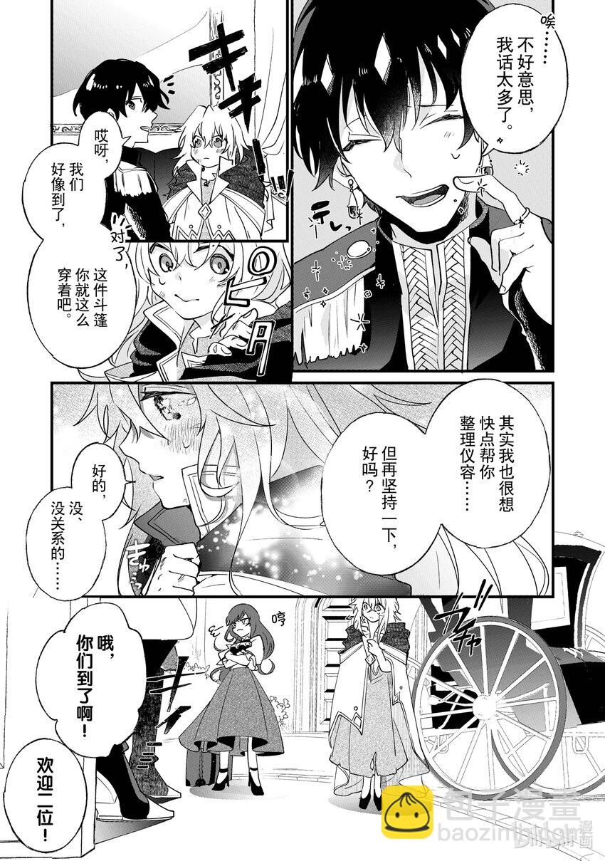 《我不会再回这个家了!》1 第一次坐马车 第34页