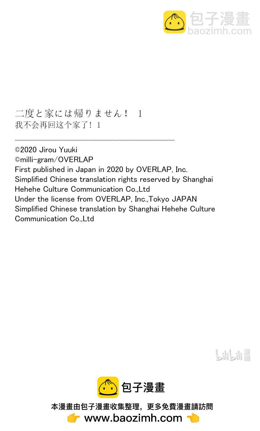 《我不会再回这个家了!》1 第一次坐马车 第37页