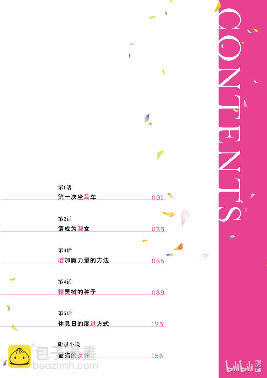 《我不会再回这个家了!》1 第一次坐马车 第5页