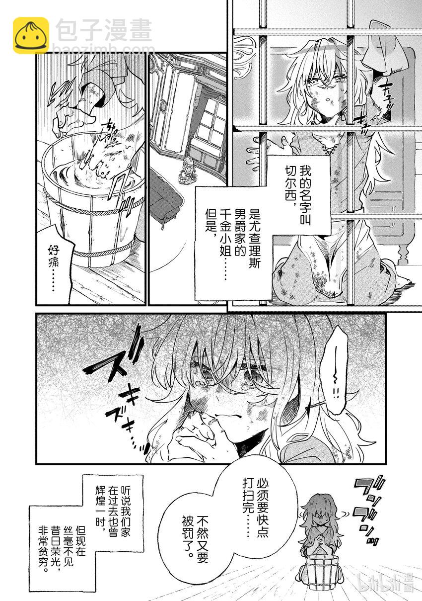《我不会再回这个家了!》1 第一次坐马车 第7页