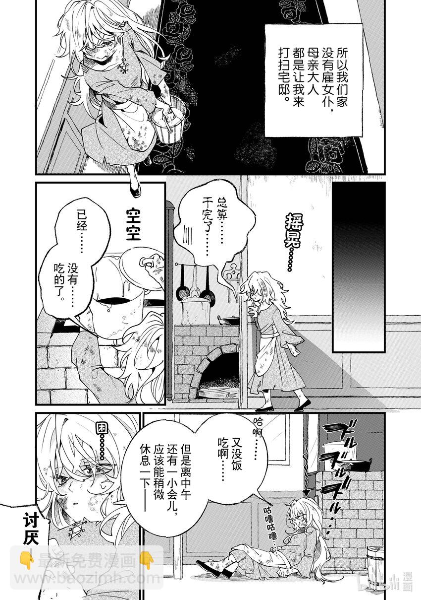 《我不会再回这个家了!》1 第一次坐马车 第8页