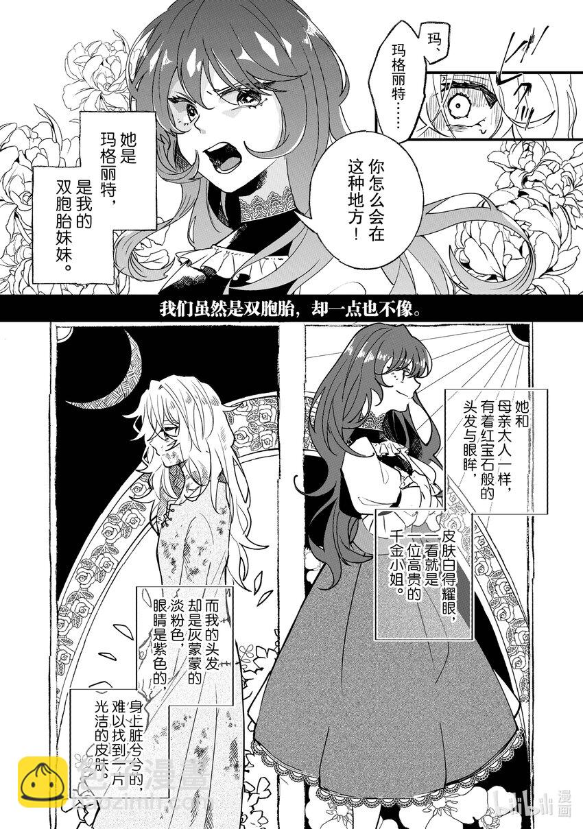 《我不会再回这个家了!》1 第一次坐马车 第9页