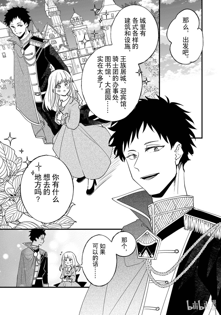 《我不会再回这个家了!》5 休息日的度过方式 第11页