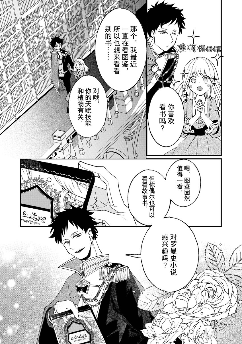 《我不会再回这个家了!》5 休息日的度过方式 第13页