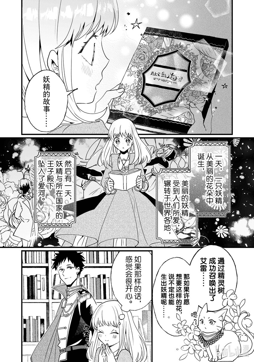 《我不会再回这个家了!》5 休息日的度过方式 第14页