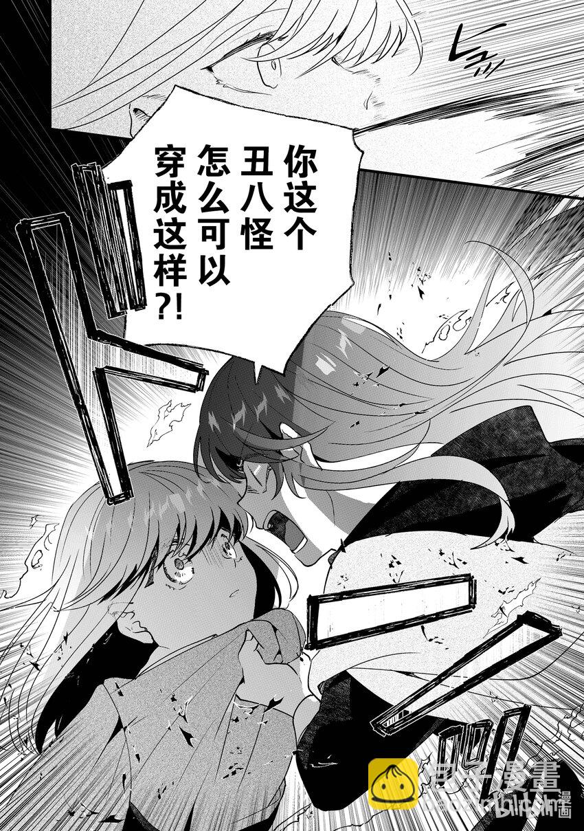 《我不会再回这个家了!》5 休息日的度过方式 第18页