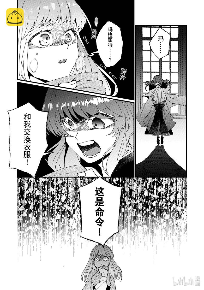 《我不会再回这个家了!》5 休息日的度过方式 第19页