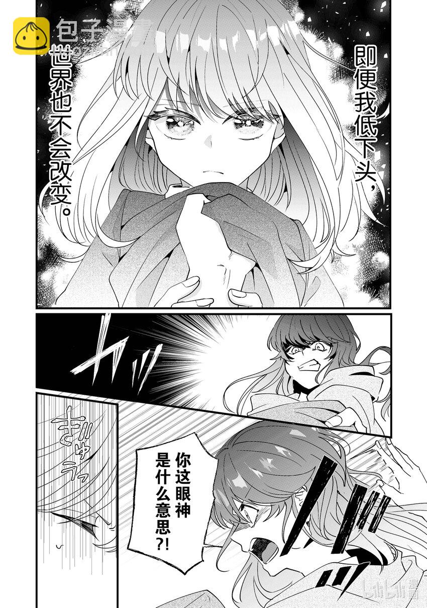 《我不会再回这个家了!》5 休息日的度过方式 第21页