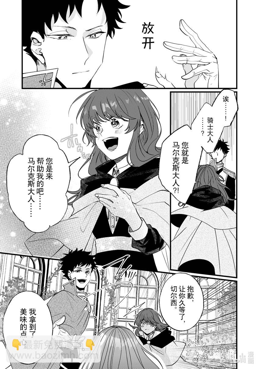 《我不会再回这个家了!》5 休息日的度过方式 第23页