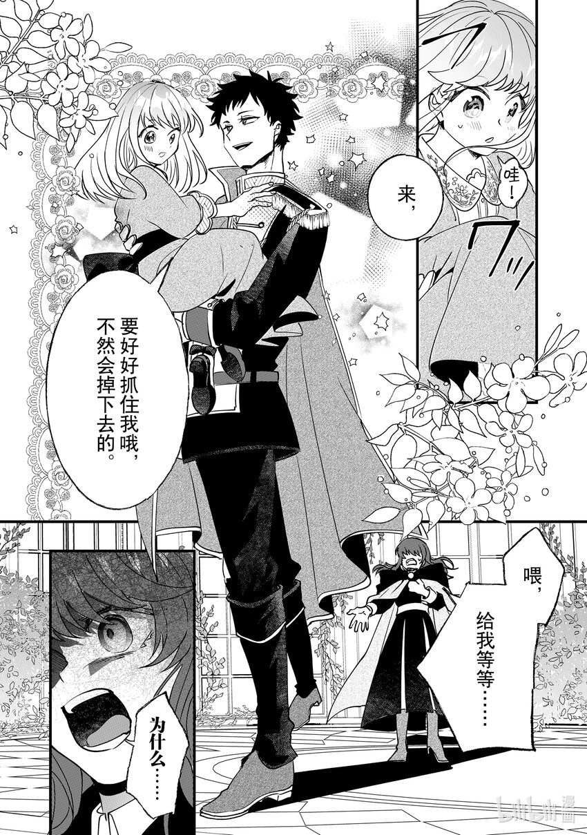 《我不会再回这个家了!》5 休息日的度过方式 第24页